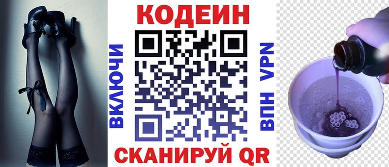 Codein напиток Lean (лин)  Оленегорск 